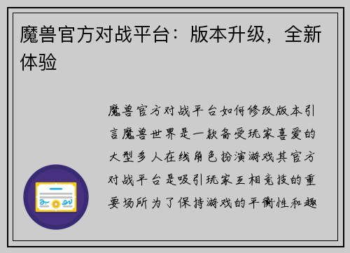 魔兽官方对战平台：版本升级，全新体验